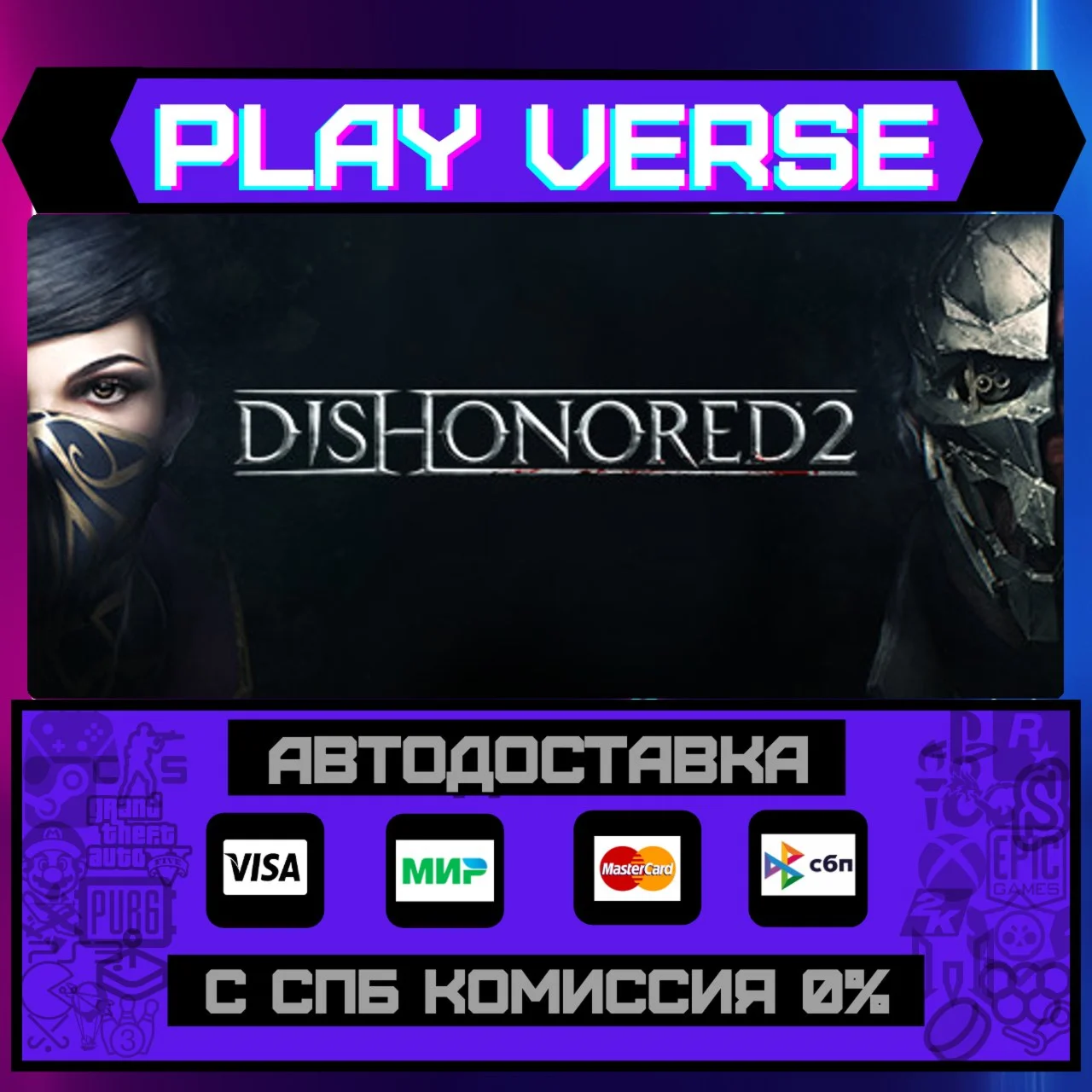 🔥Dishonored 2🔥🚀АВТОВЫДАЧА🚀🎁STEAM GIFT🎁