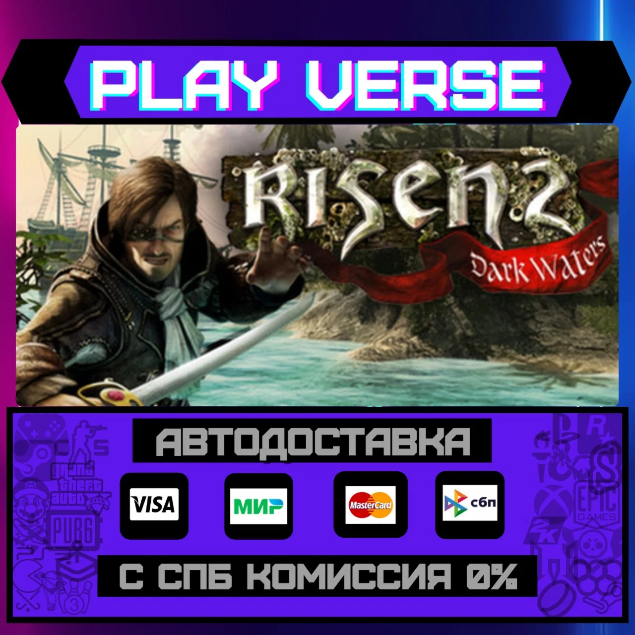 Risen 2: Dark WatersАВТОВЫДАЧАSTEAM GIFT
