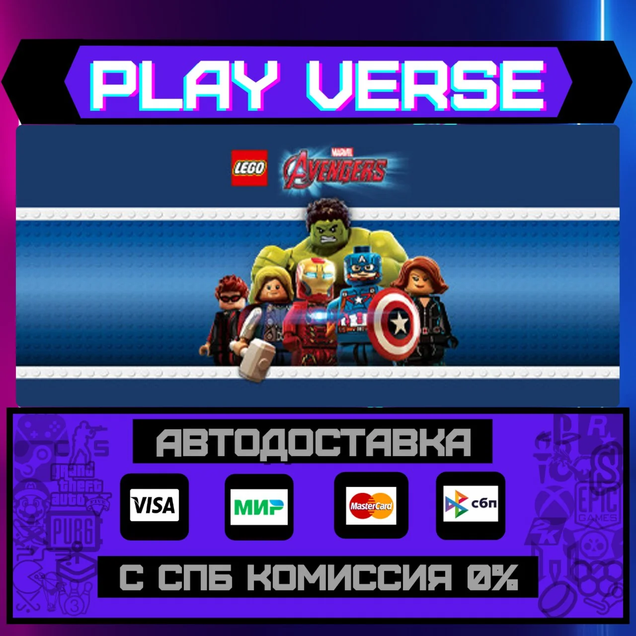 LEGO® MARVEL's AvengersАВТОВЫДАЧАSTEAM GIFT