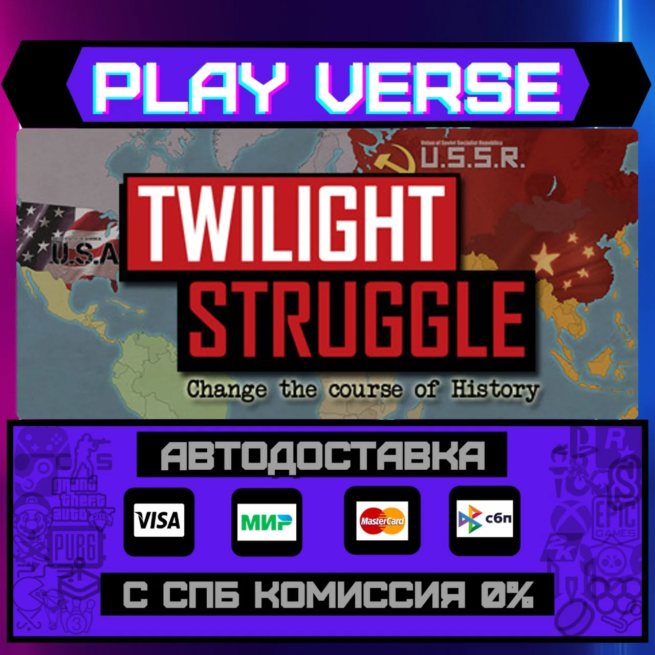 Twilight StruggleАВТОВЫДАЧАSTEAM GIFT