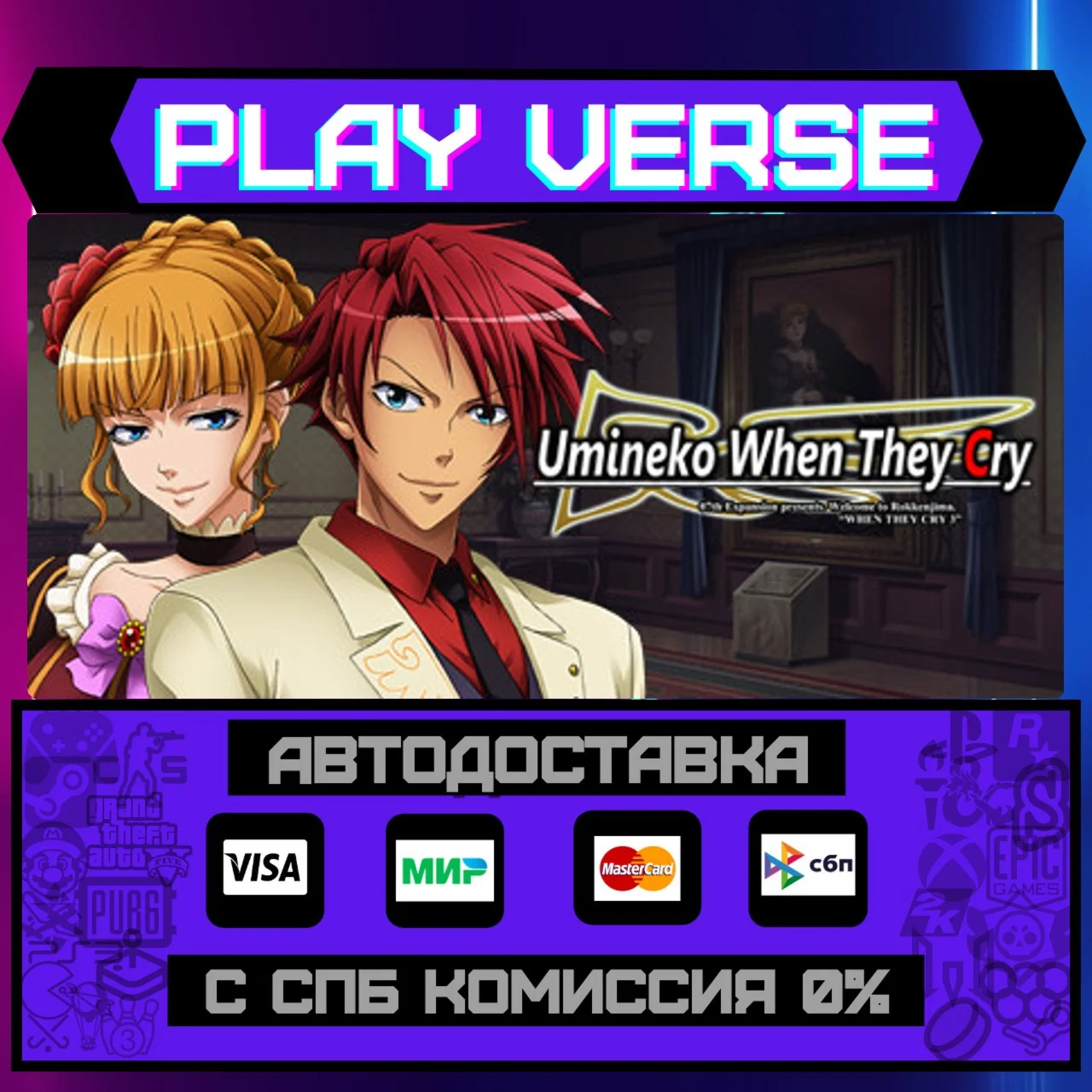 Umineko When They Cry - QuesАВТОВЫДАЧАSTEAM G