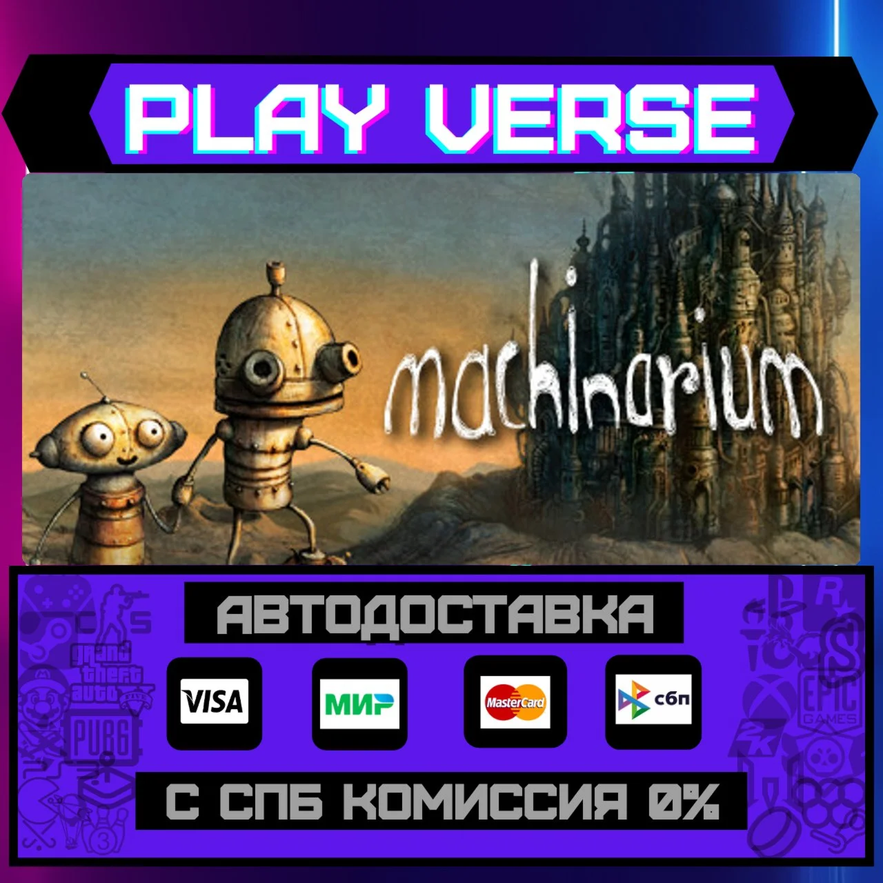 MachinariumАВТОВЫДАЧАSTEAM GIFT