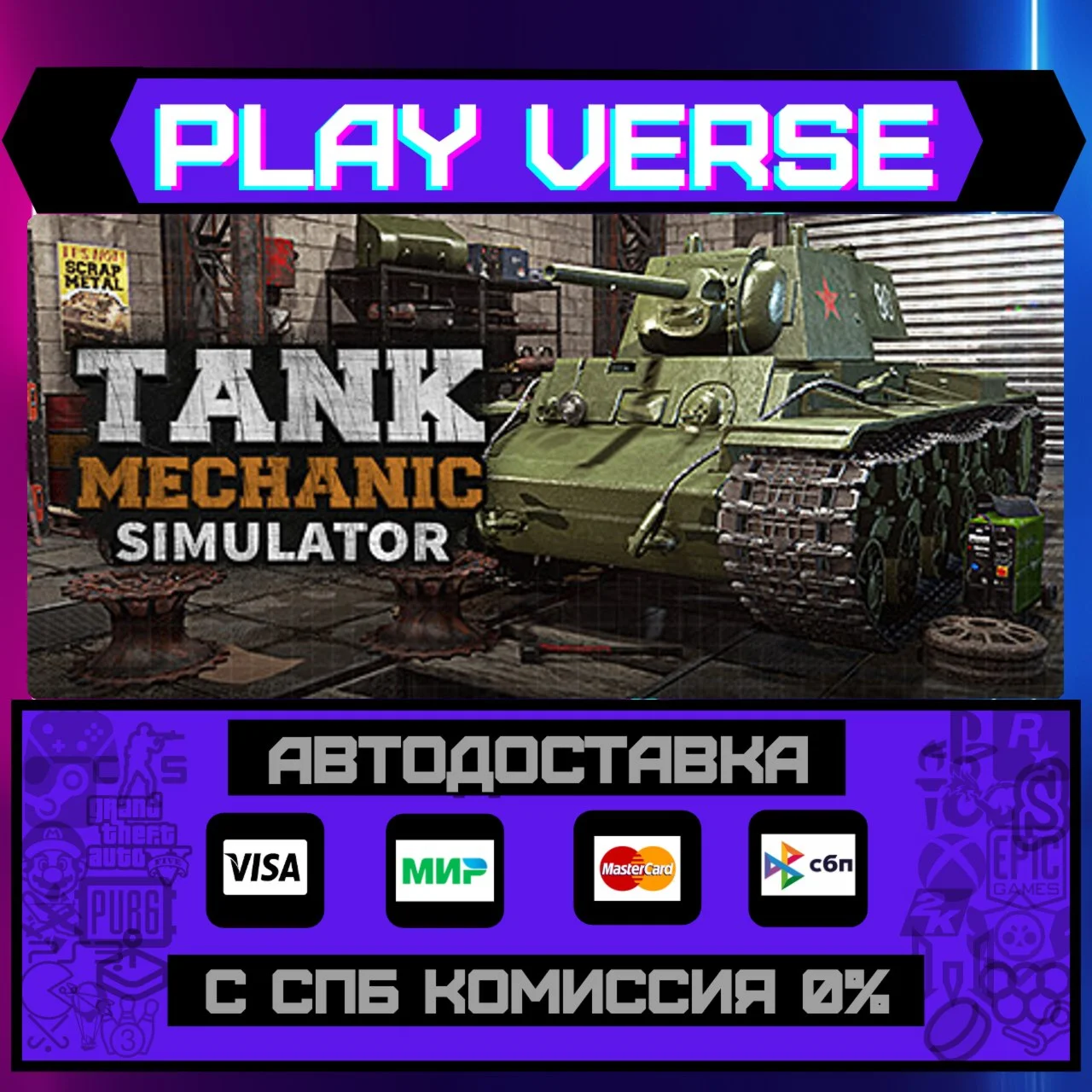 Tank Mechanic SimulatorАВТОВЫДАЧАSTEAM GIFT