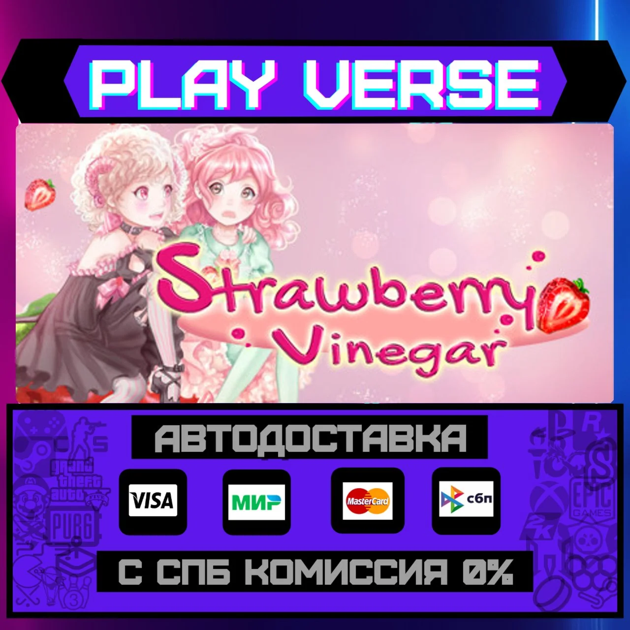 Strawberry VinegarАВТОВЫДАЧАSTEAM GIFT
