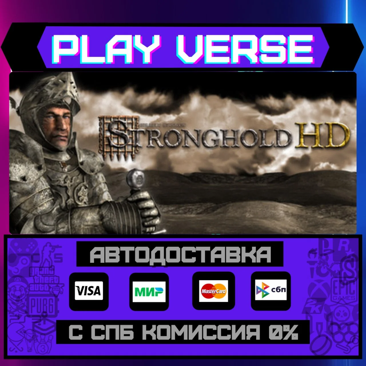 Stronghold HD (2012)АВТОВЫДАЧАSTEAM GIFT
