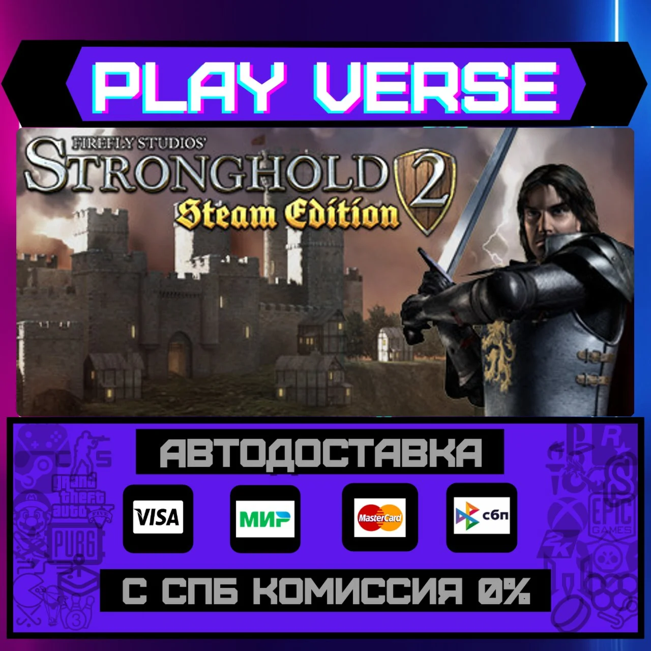 Stronghold 2: Steam EditionАВТОВЫДАЧАSTEAM GI