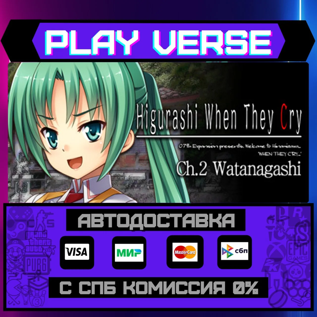Higurashi When They Cry Hou АВТОВЫДАЧАSTEAM G