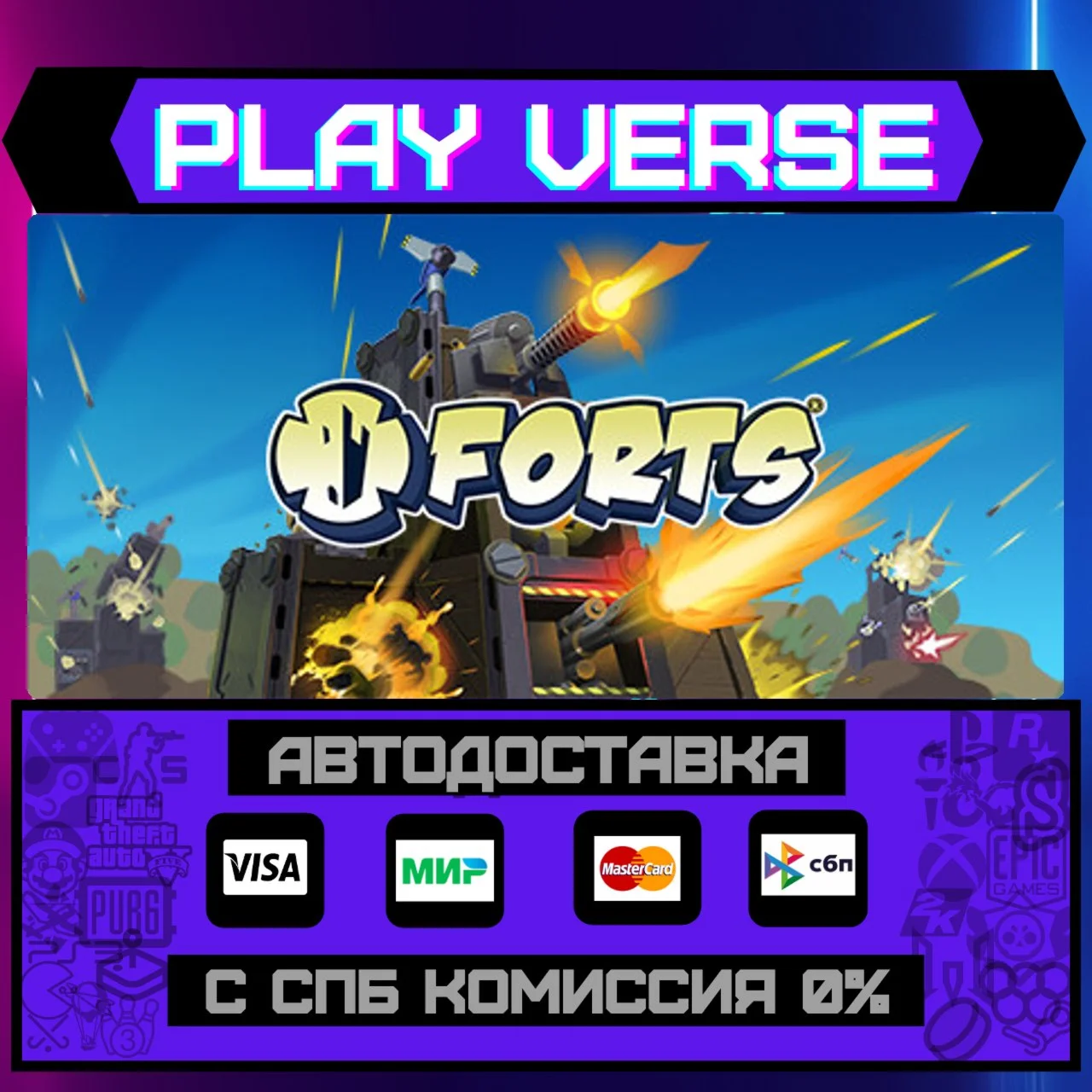 FortsАВТОВЫДАЧАSTEAM GIFT