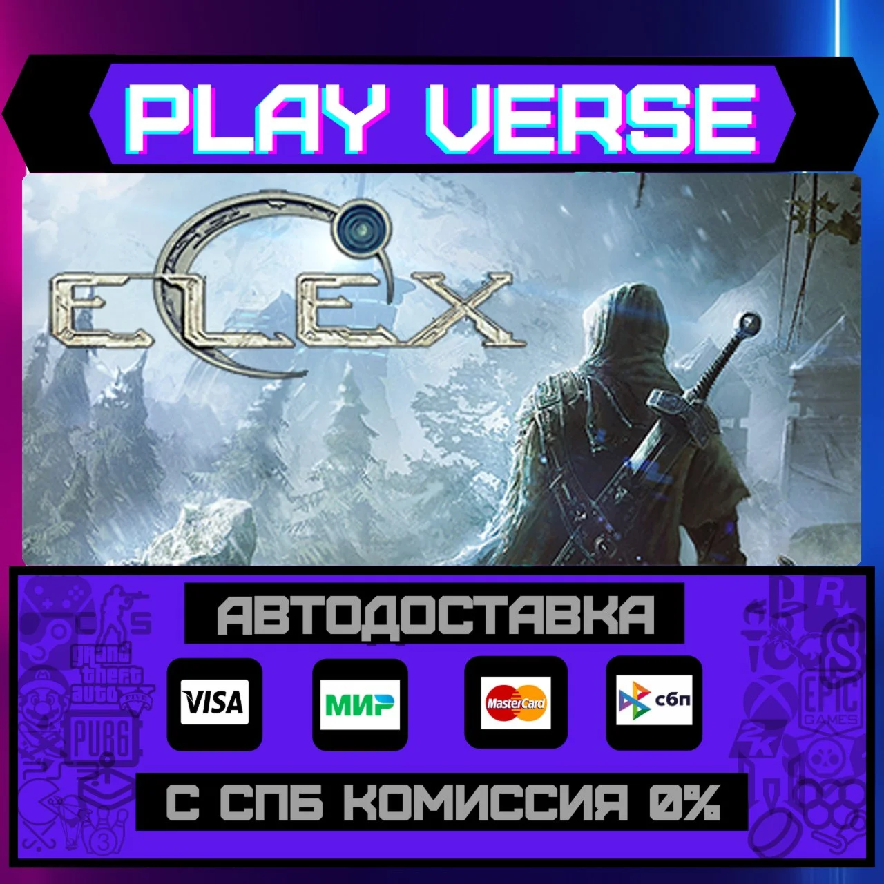 ELEXАВТОВЫДАЧАSTEAM GIFT