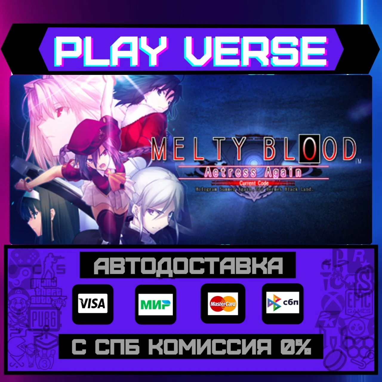 Melty Blood Actress Again CuАВТОВЫДАЧАSTEAM G