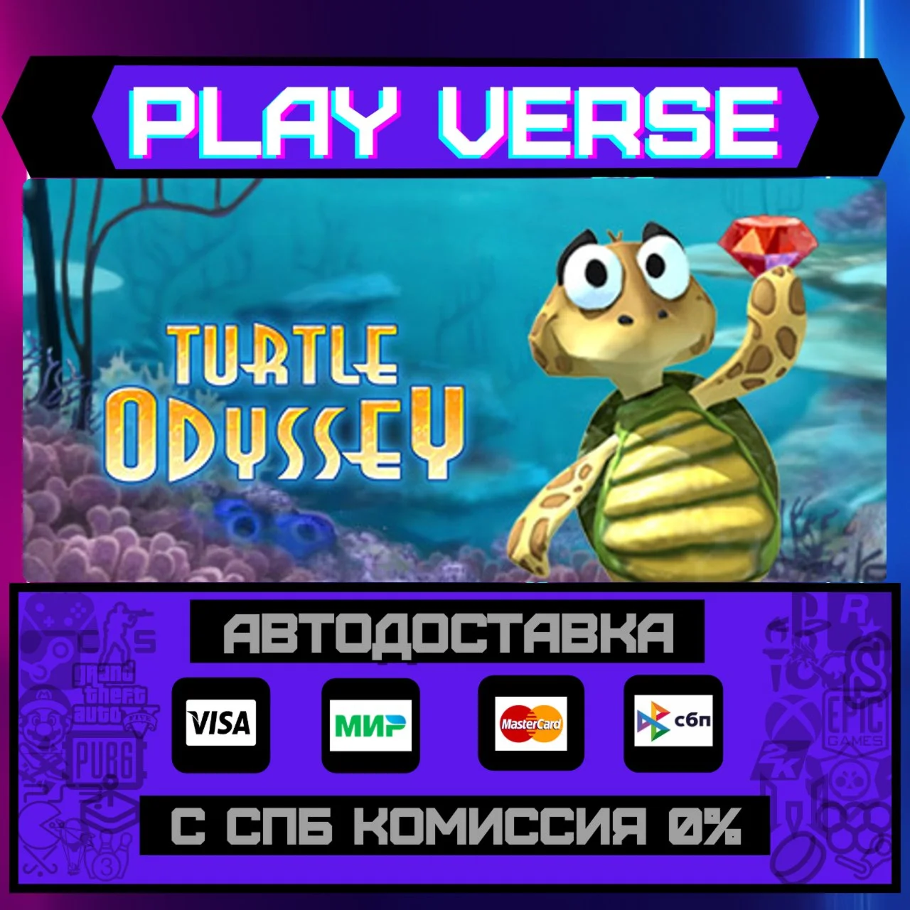 Turtle OdysseyАВТОВЫДАЧАSTEAM GIFT