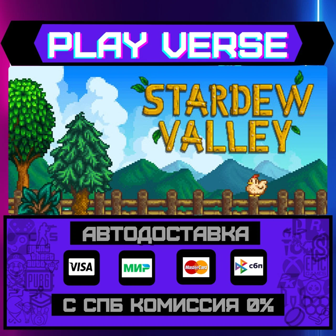 Stardew ValleyАВТОВЫДАЧАSTEAM GIFT