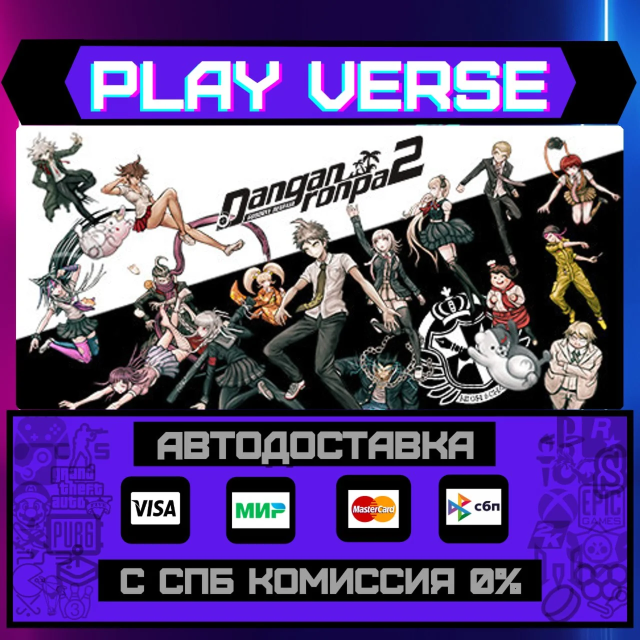 Danganronpa 2: Goodbye DespaАВТОВЫДАЧАSTEAM G