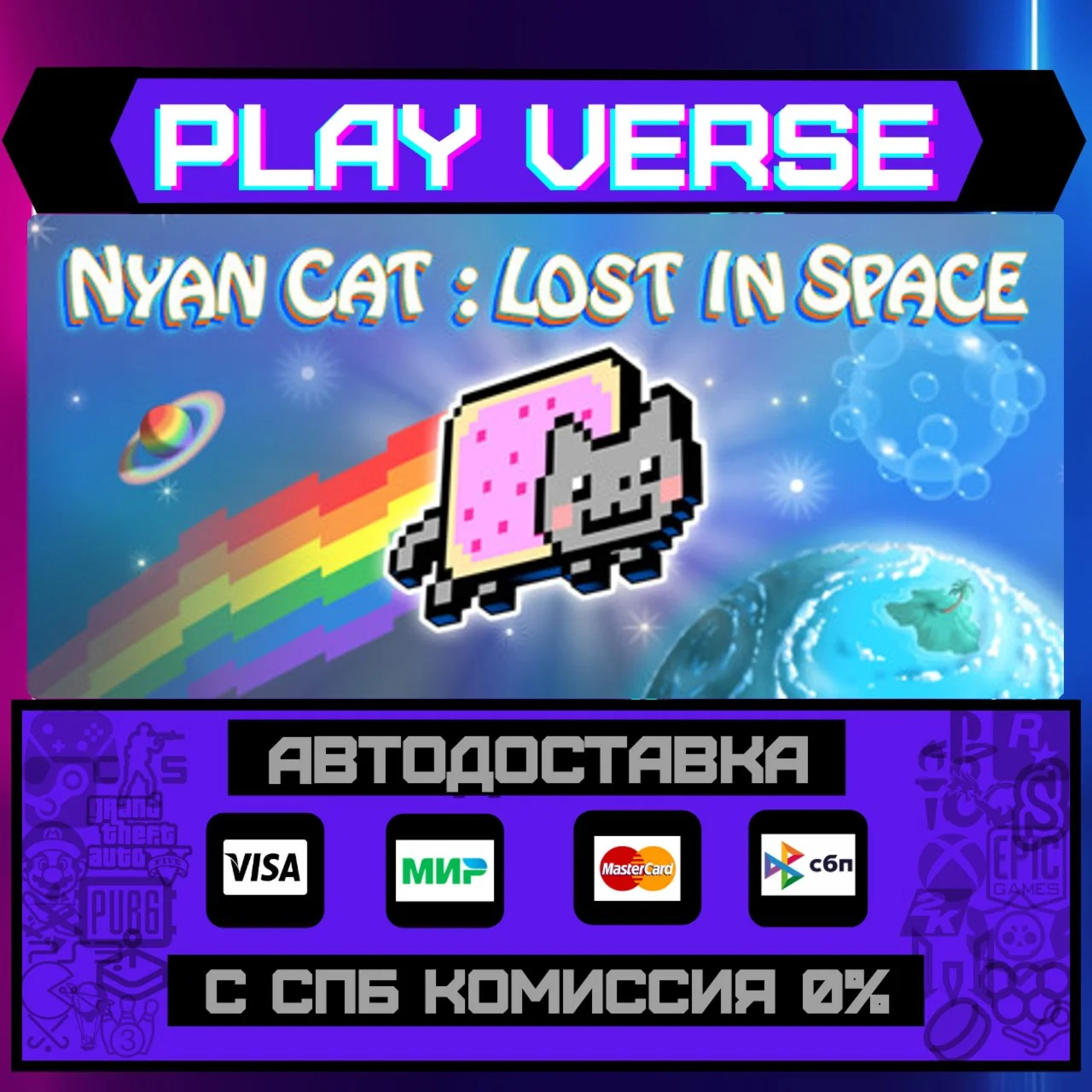 Nyan Cat: Lost In SpaceАВТОВЫДАЧАSTEAM GIFT