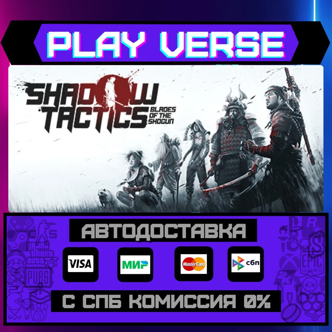 Shadow Tactics: Blades of thАВТОВЫДАЧАSTEAM G