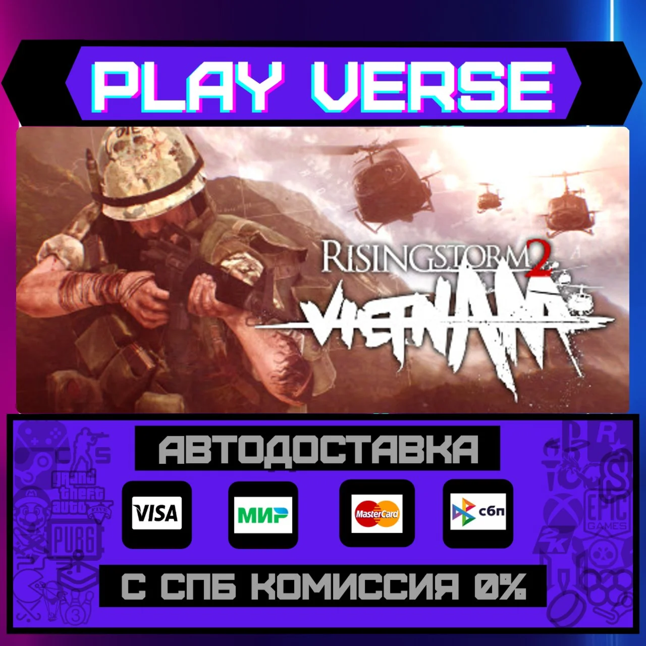 Rising Storm 2: VietnamАВТОВЫДАЧАSTEAM GIFT