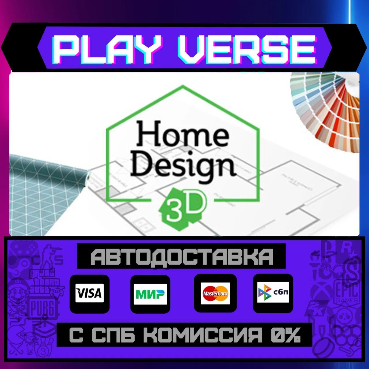 Home Design 3DАВТОВЫДАЧАSTEAM GIFT