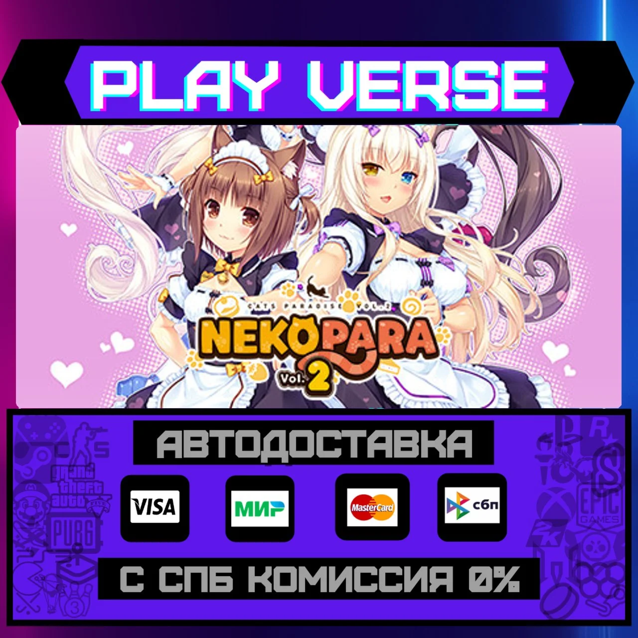 NEKOPARA Vol. 2АВТОВЫДАЧАSTEAM GIFT