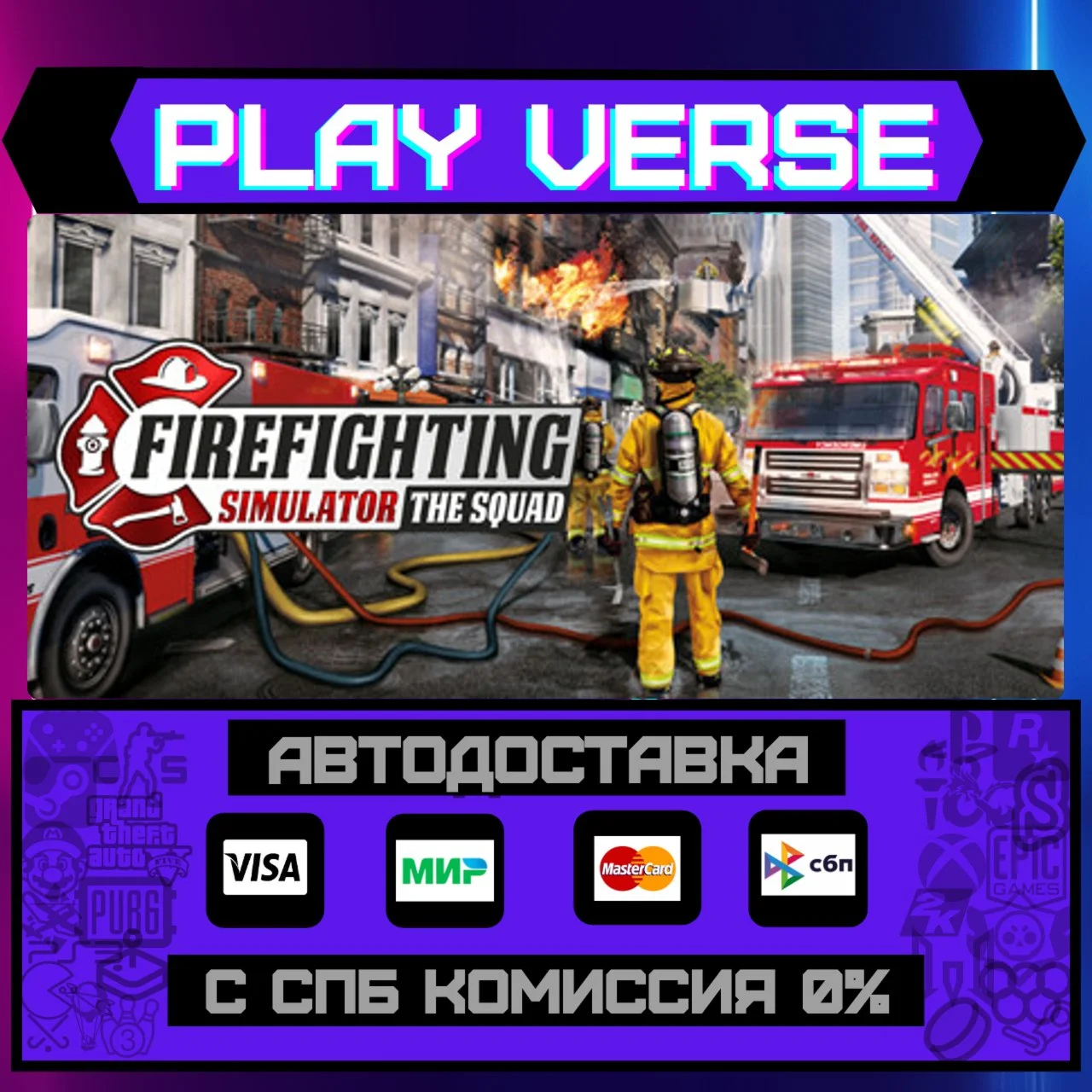 Firefighting Simulator - TheАВТОВЫДАЧАSTEAM G
