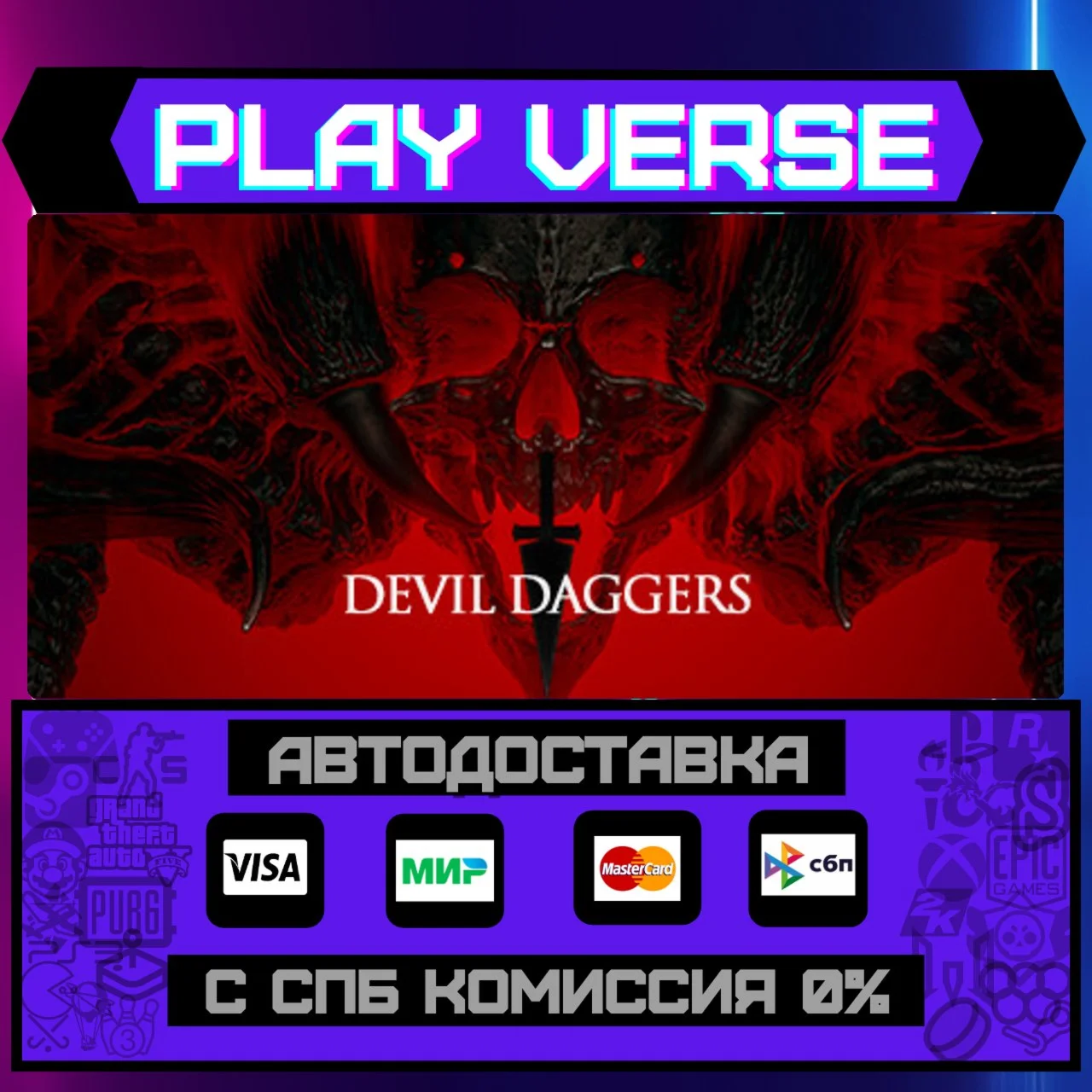 Devil DaggersАВТОВЫДАЧАSTEAM GIFT