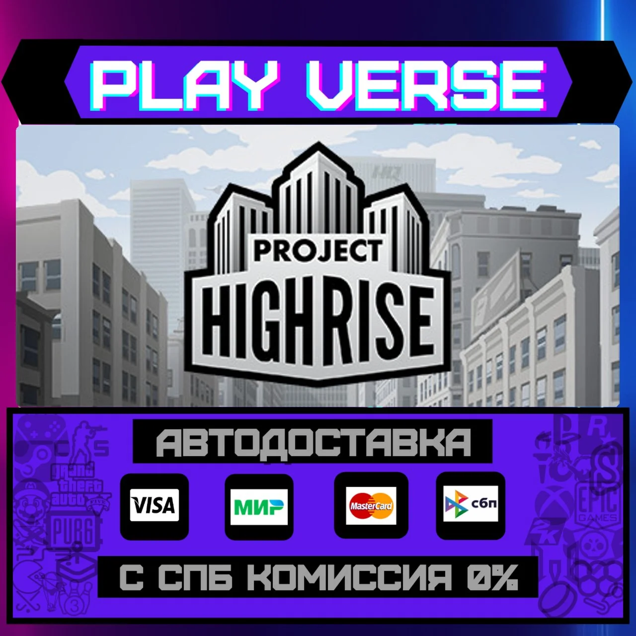 Project HighriseАВТОВЫДАЧАSTEAM GIFT