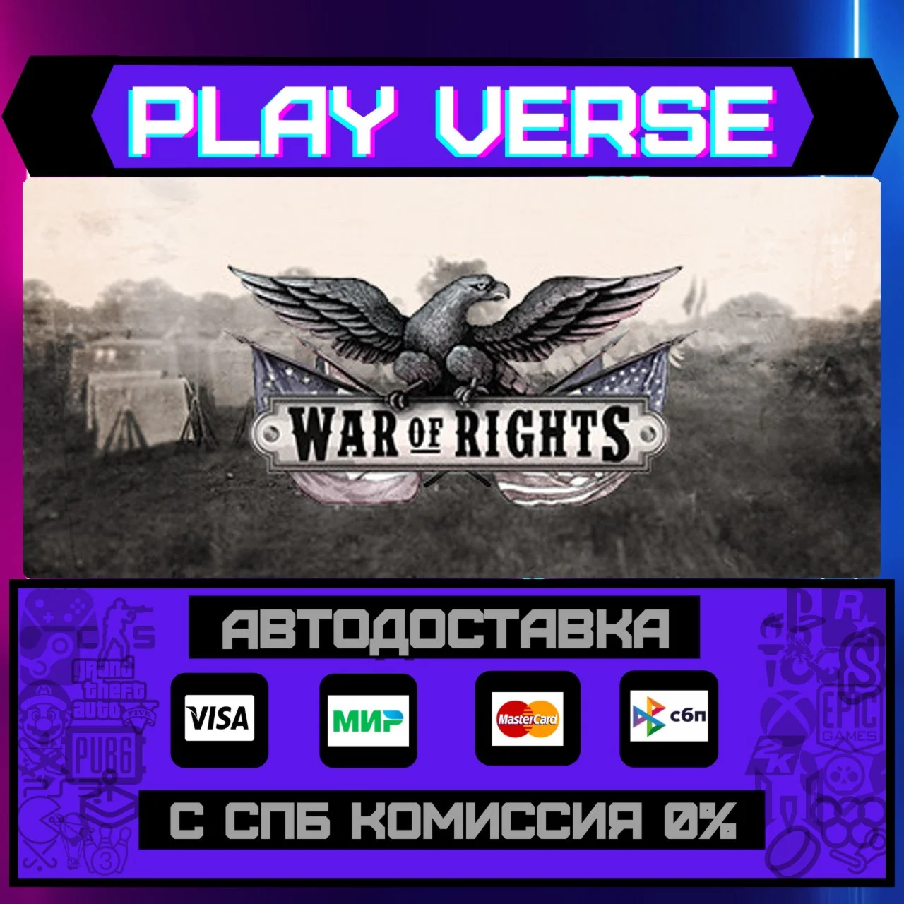 War of RightsАВТОВЫДАЧАSTEAM GIFT