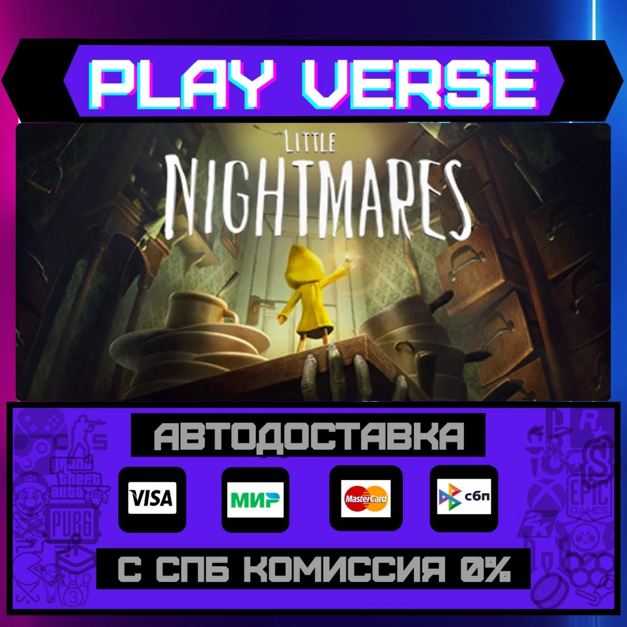 Little NightmaresАВТОВЫДАЧАSTEAM GIFT
