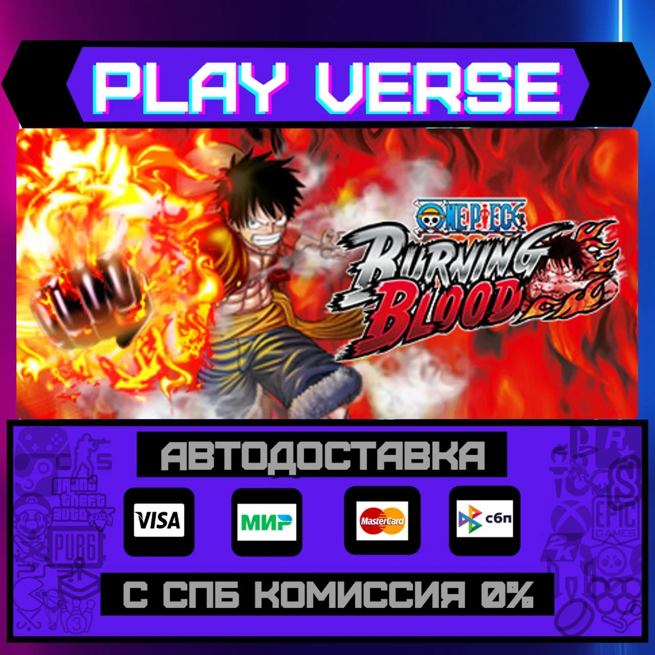 One Piece Burning BloodАВТОВЫДАЧАSTEAM GIFT