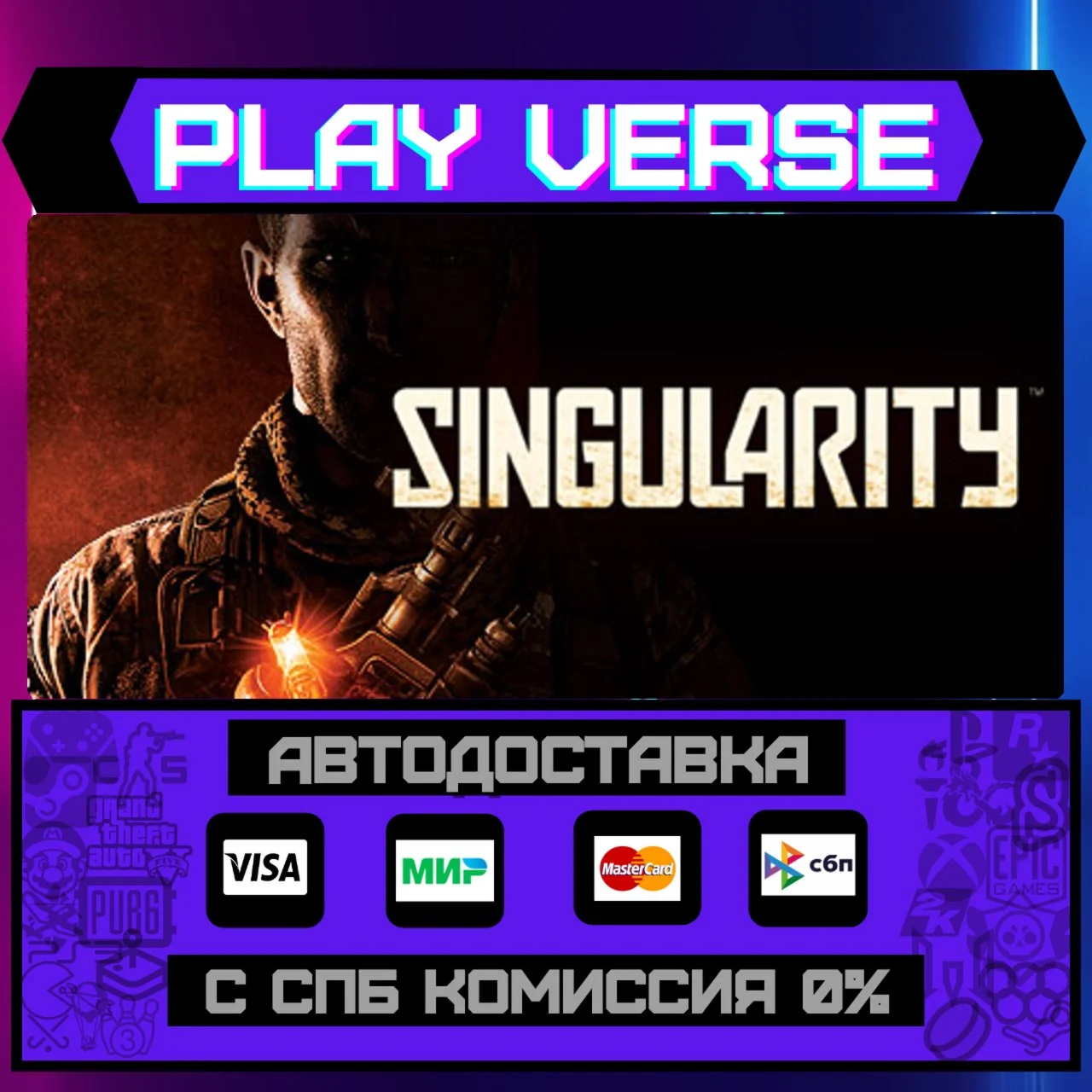 Singularity™АВТОВЫДАЧАSTEAM GIFT
