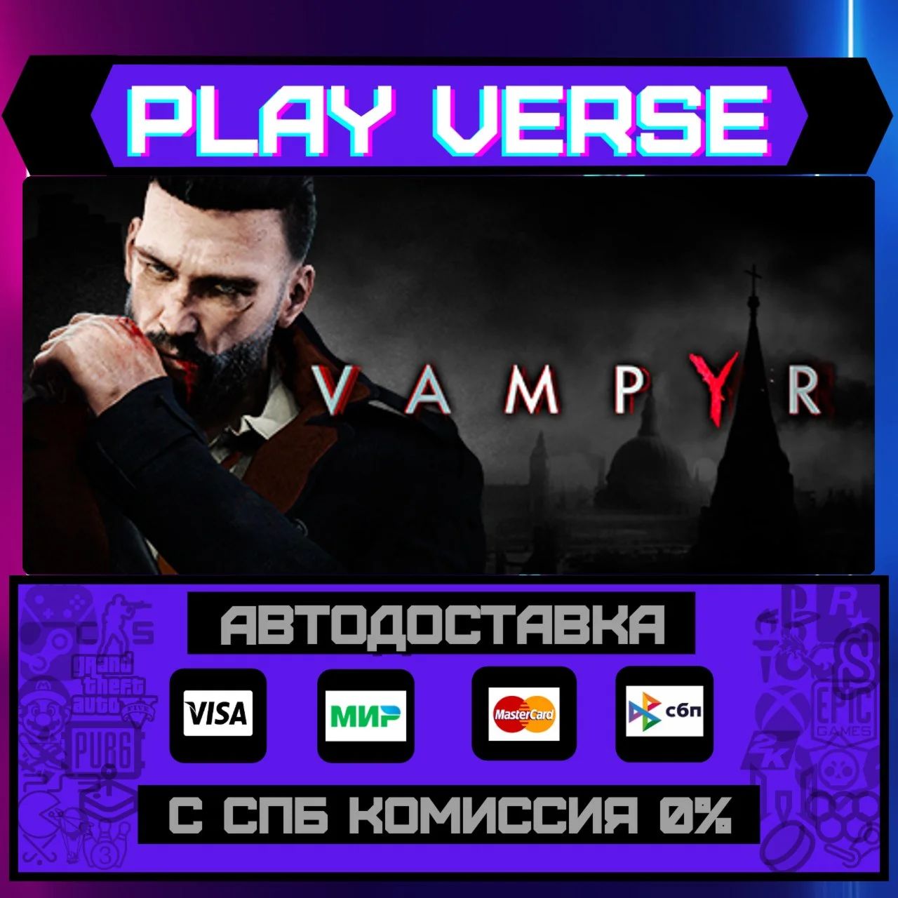 VampyrАВТОВЫДАЧАSTEAM GIFT