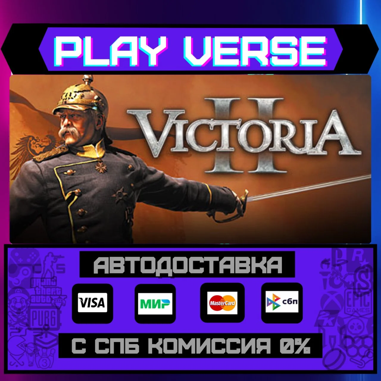 Victoria IIАВТОВЫДАЧАSTEAM GIFT