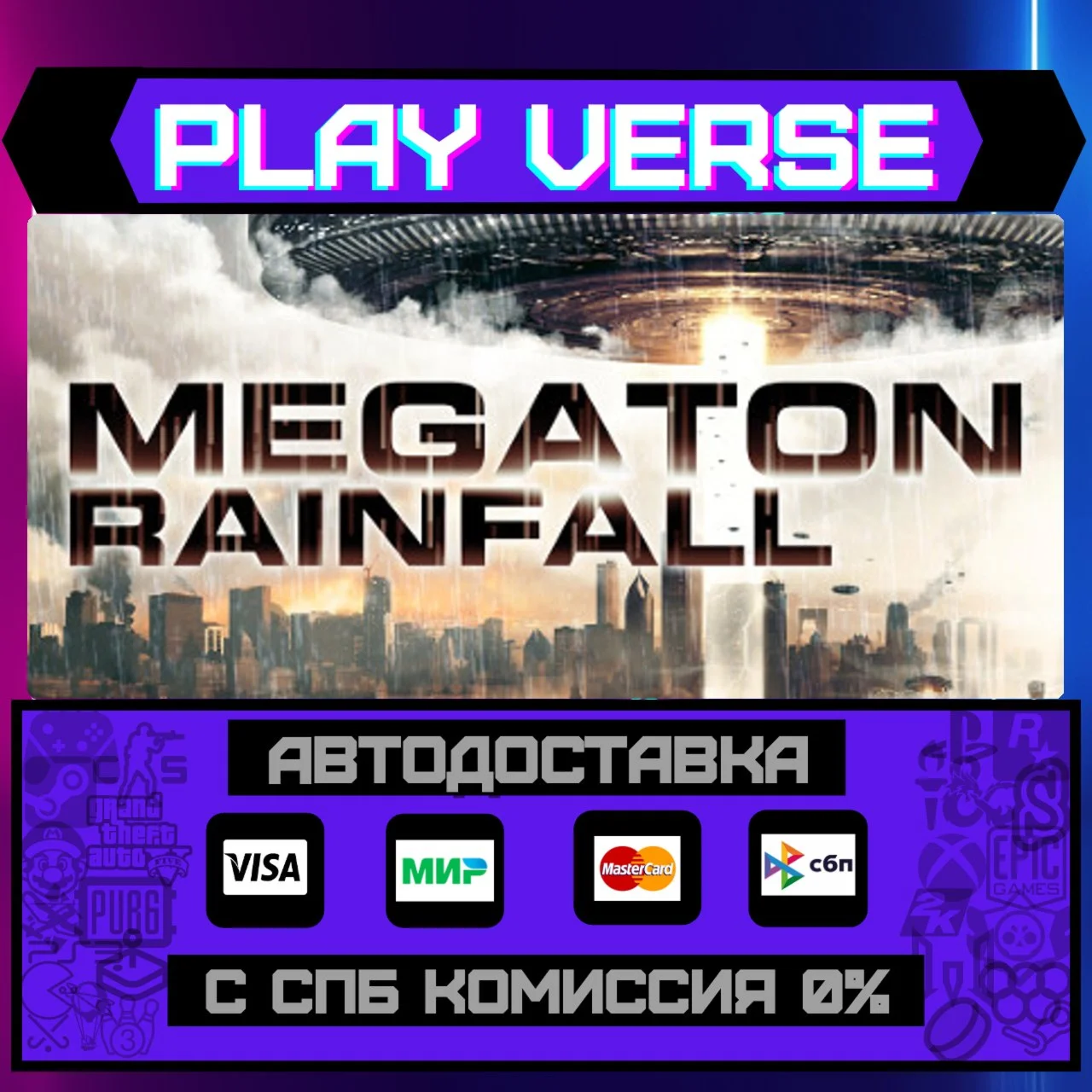 Megaton RainfallАВТОВЫДАЧАSTEAM GIFT