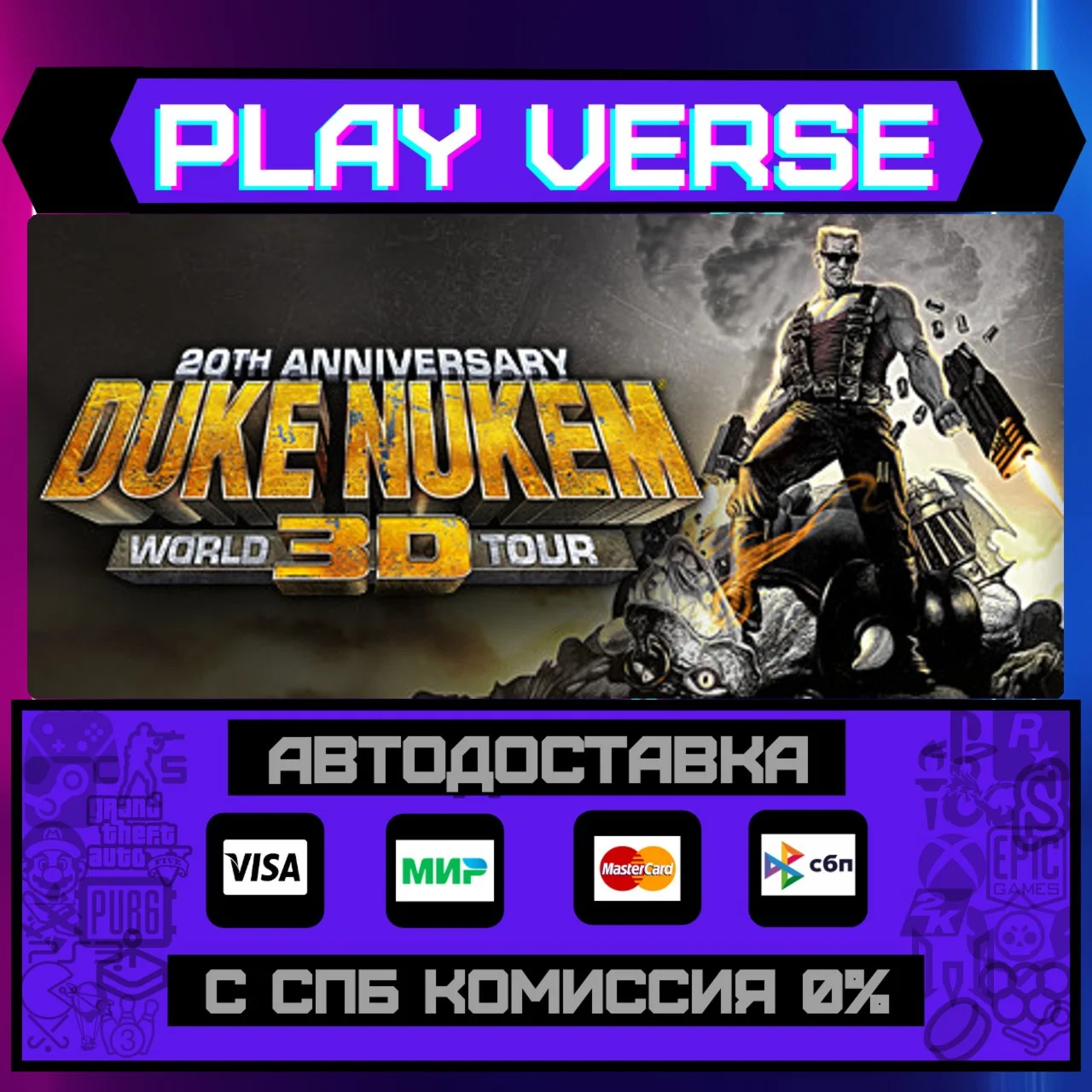 Duke Nukem 3D: 20th AnniversАВТОВЫДАЧАSTEAM G