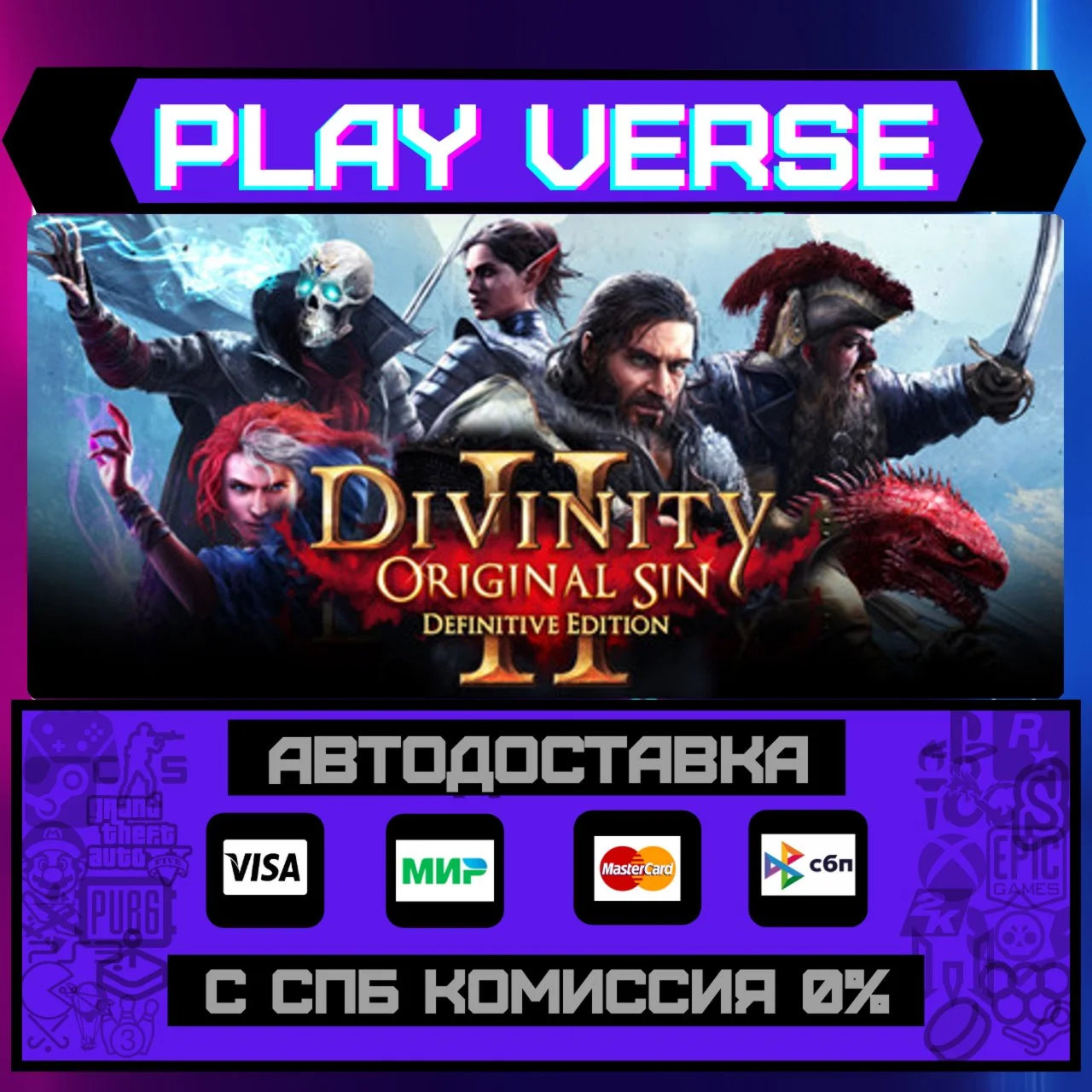 Divinity: Original Sin 2 - DАВТОВЫДАЧАSTEAM G