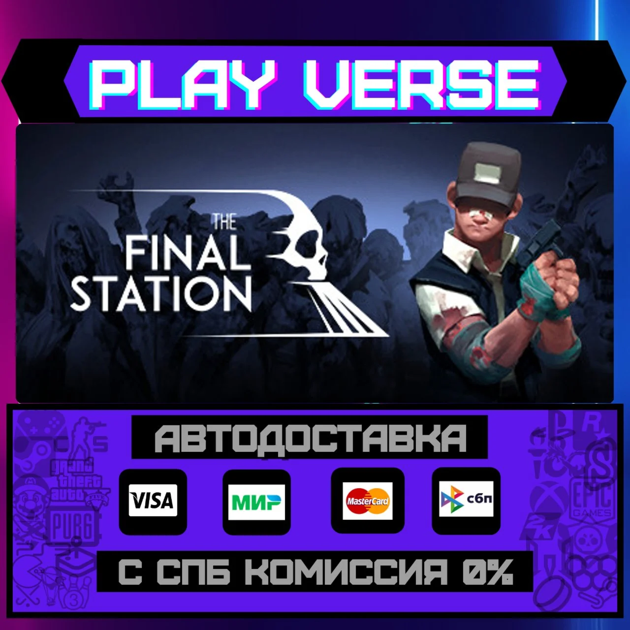 The Final StationАВТОВЫДАЧАSTEAM GIFT