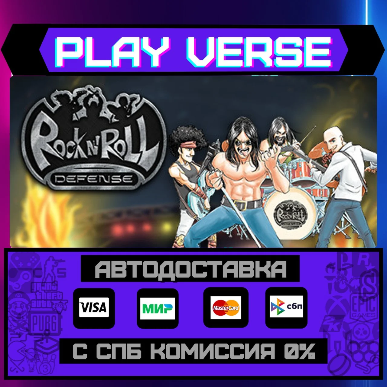 Rock 'N' Roll DefenseАВТОВЫДАЧАSTEAM GIFT