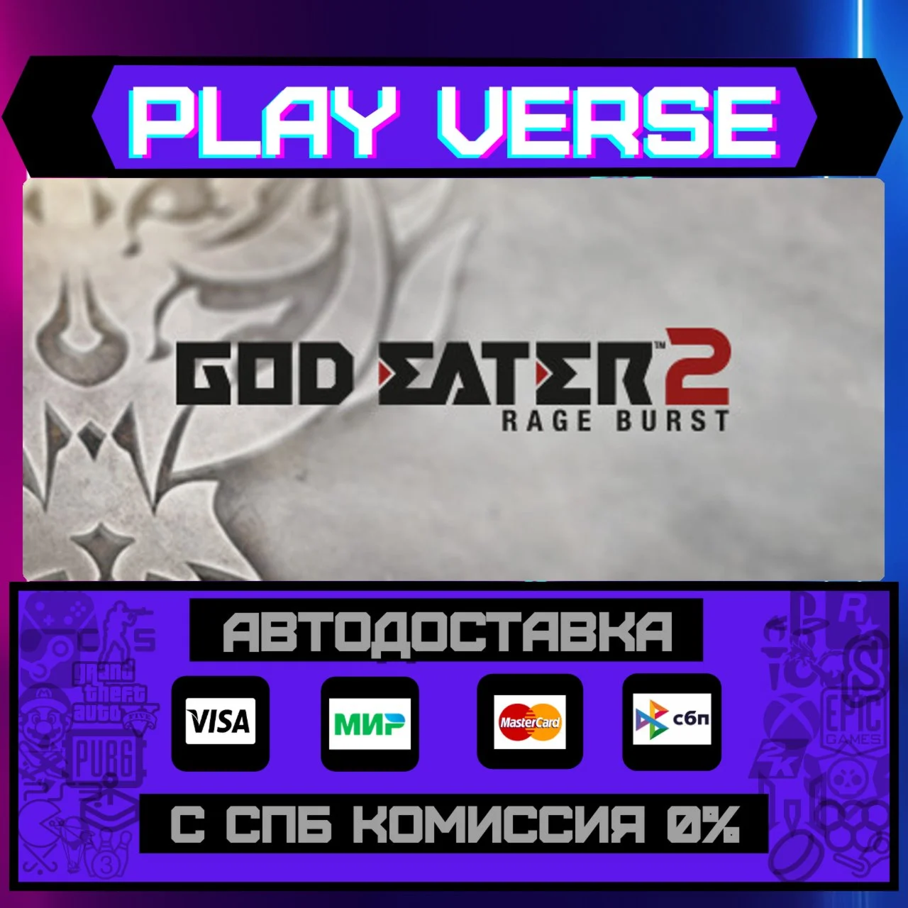 GOD EATER 2 Rage BurstАВТОВЫДАЧАSTEAM GIFT