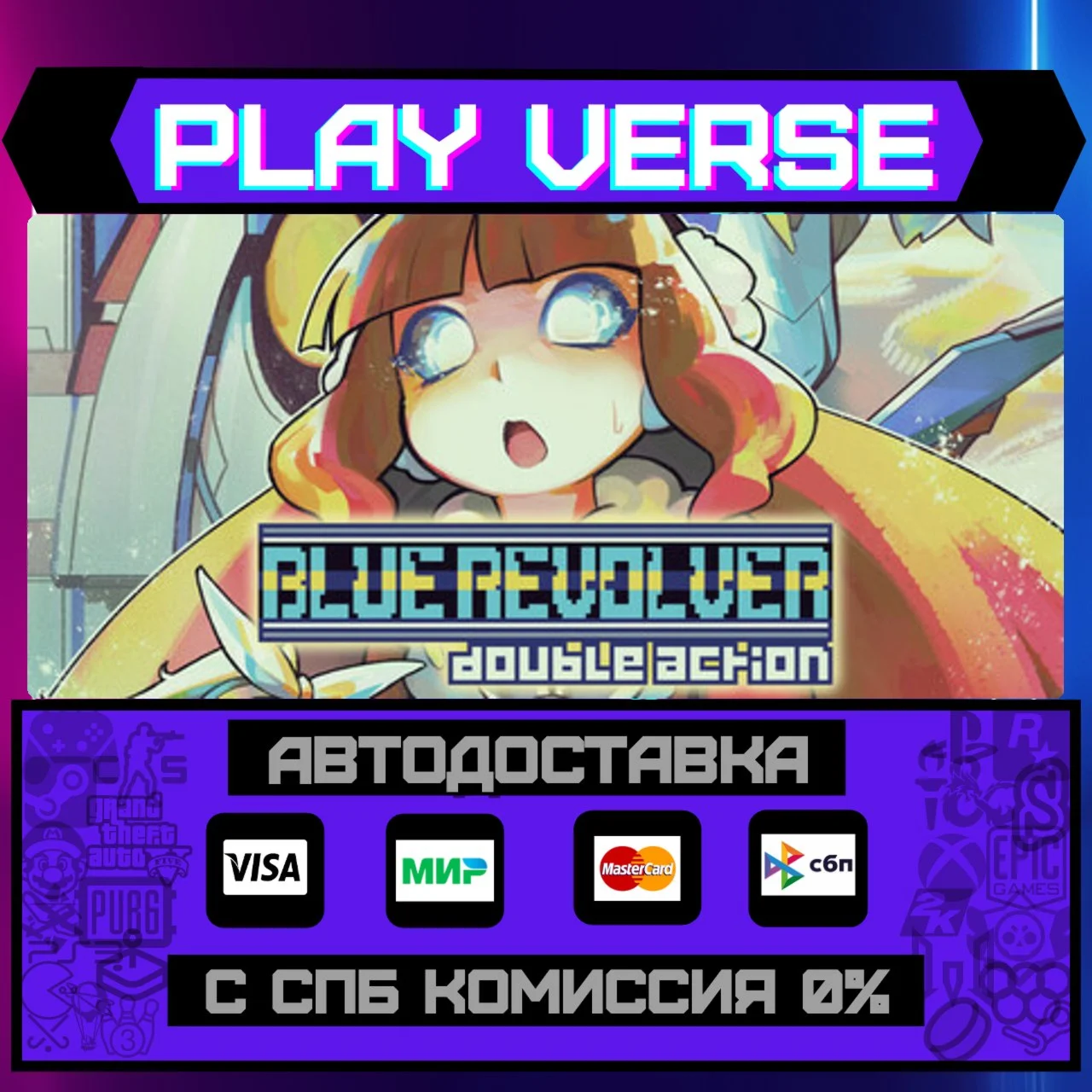 BLUE REVOLVERАВТОВЫДАЧАSTEAM GIFT