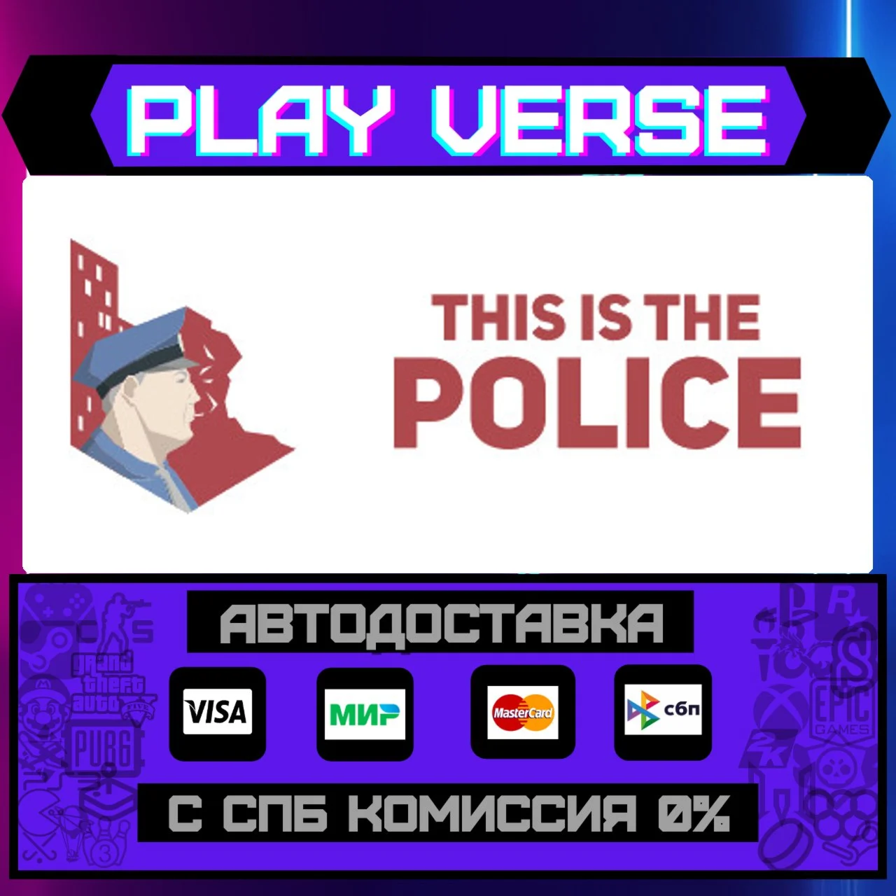 This Is the PoliceАВТОВЫДАЧАSTEAM GIFT
