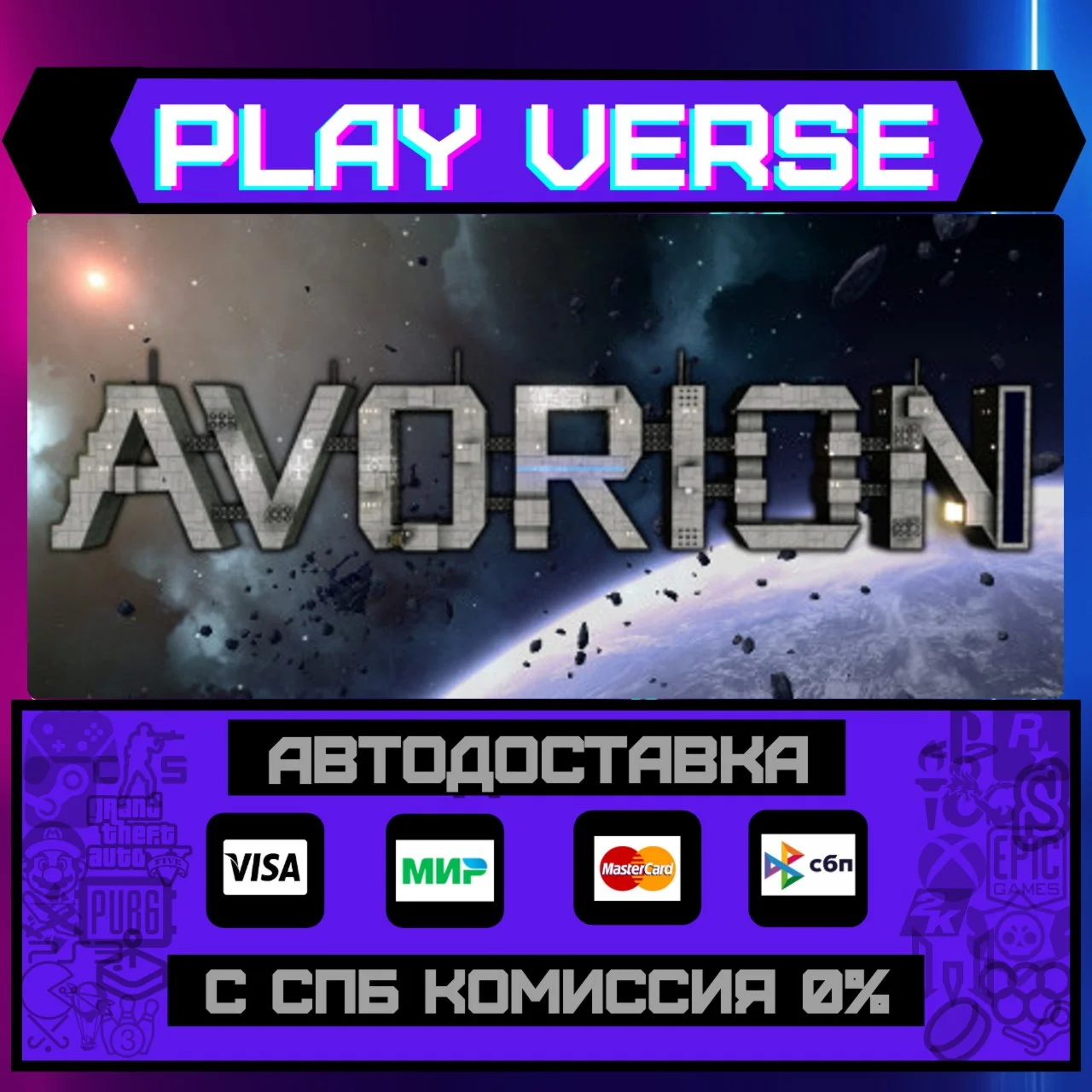 AvorionАВТОВЫДАЧАSTEAM GIFT