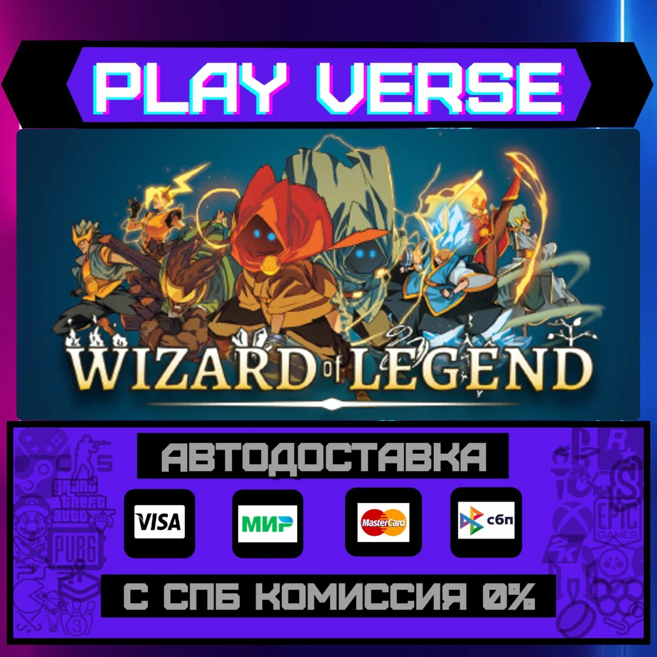 Wizard of LegendАВТОВЫДАЧАSTEAM GIFT