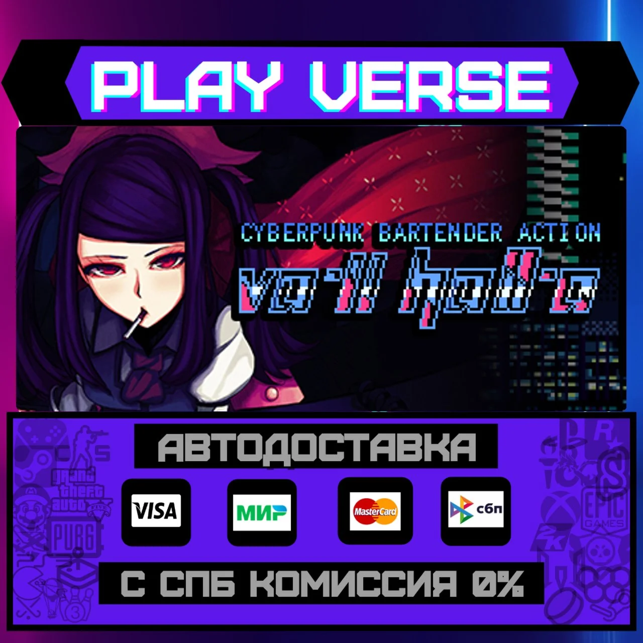 VA-11 Hall-A: Cyberpunk BartАВТОВЫДАЧАSTEAM G