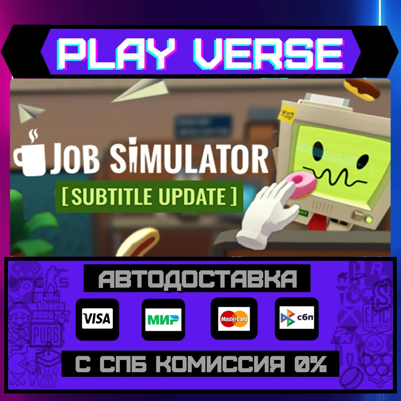Job SimulatorАВТОВЫДАЧАSTEAM GIFT