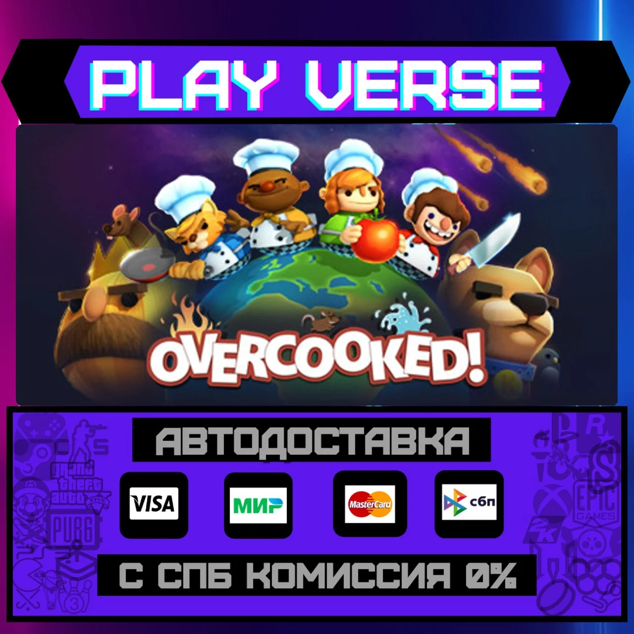 OvercookedАВТОВЫДАЧАSTEAM GIFT