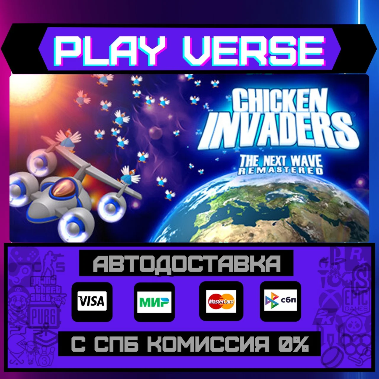 Chicken Invaders 2АВТОВЫДАЧАSTEAM GIFT