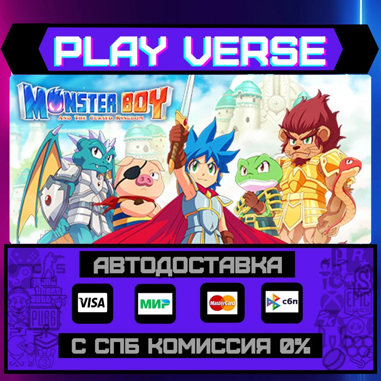 Monster Boy and the Cursed KАВТОВЫДАЧАSTEAM G