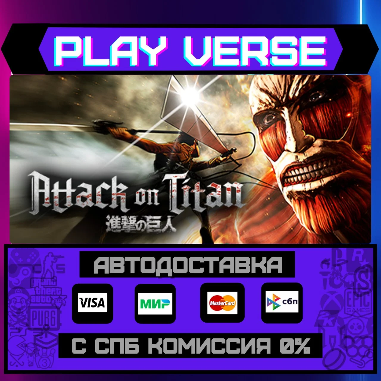 Attack on Titan / A.O.T. WinАВТОВЫДАЧАSTEAM G