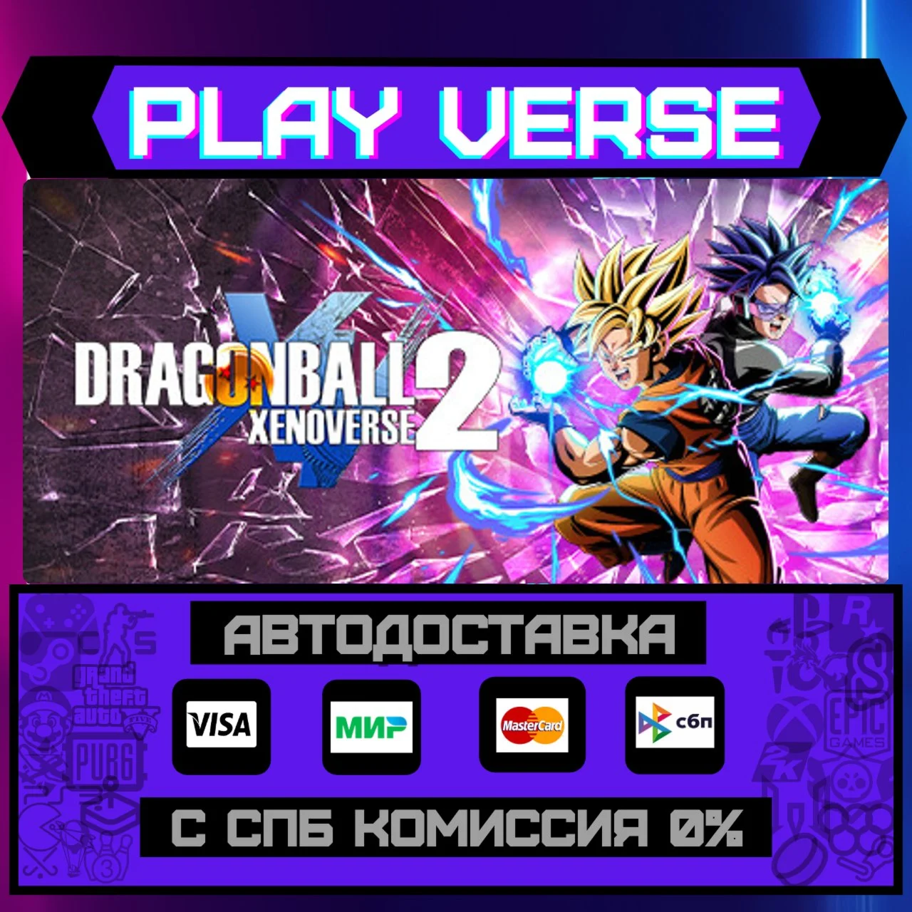 DRAGON BALL XENOVERSE 2АВТОВЫДАЧАSTEAM GIFT