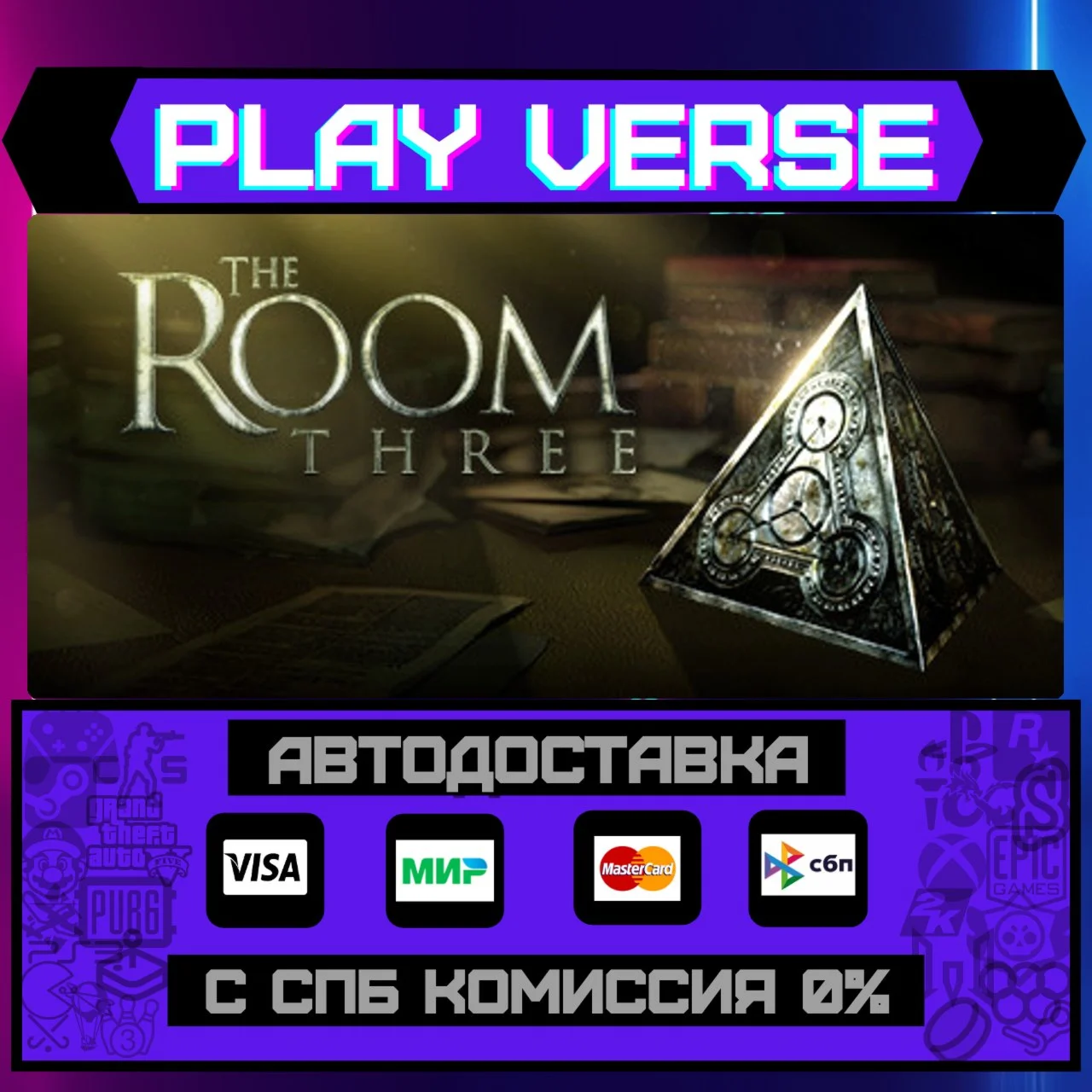 The Room ThreeАВТОВЫДАЧАSTEAM GIFT
