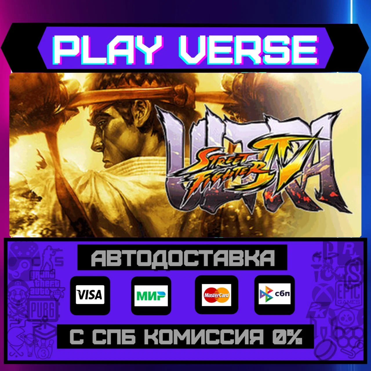 Ultra Street Fighter® IVАВТОВЫДАЧАSTEAM GIFT�